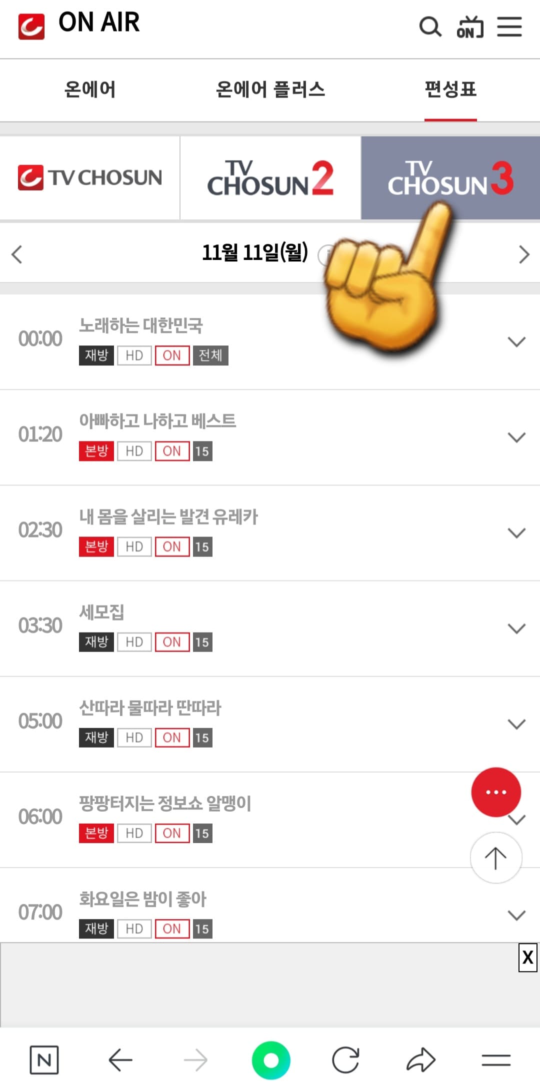 tv조선3-편성표-및-채널번호-쉽게-확인하는-방법-안내-그러면-tv조선3뿐만-아니라-TV조선,-TV-조선2-채널에서-방송-중인-프로그램-명과-편성-시간을-알-수-있습니다.-여기에서-날짜의-오른쪽에-위치한-화살표-표시를-클릭하면-오늘의-편성표뿐만-아니라-원하는-채널의-날짜를-선택해-미리-확인할-수-있습니다.