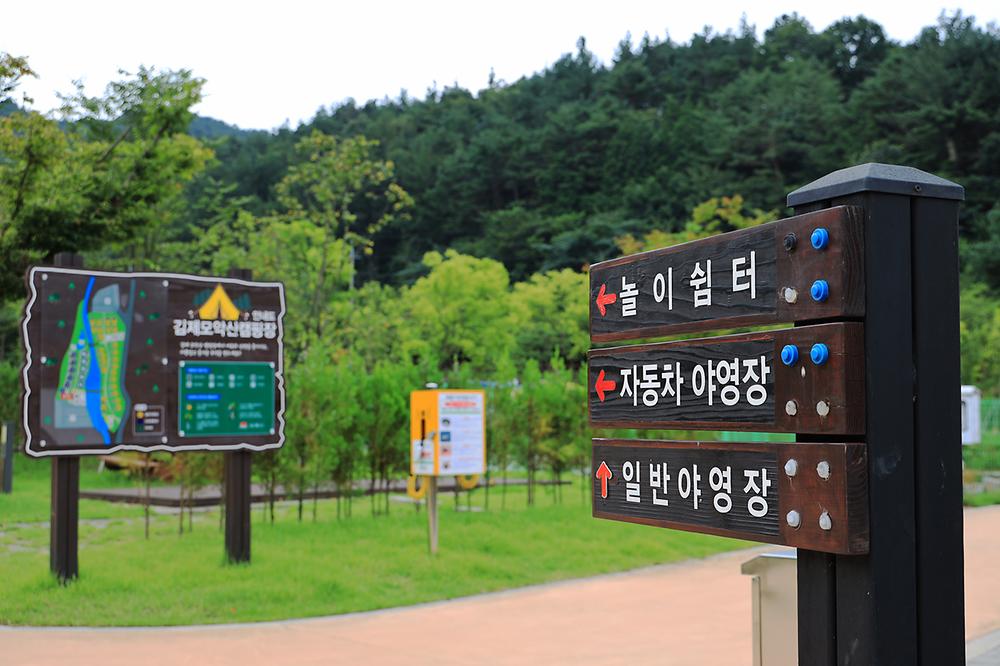 전라북도 김제 모악산 캠핑파크 소개