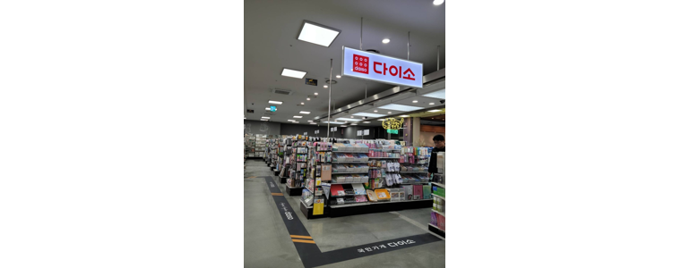 안성시 종합생활용품 다이소