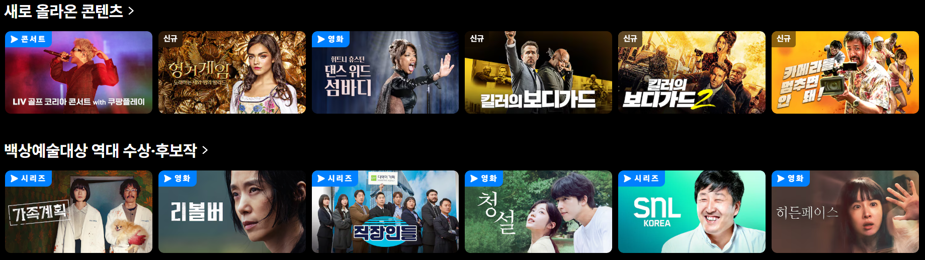 쿠팡플레이-콘텐츠-사진