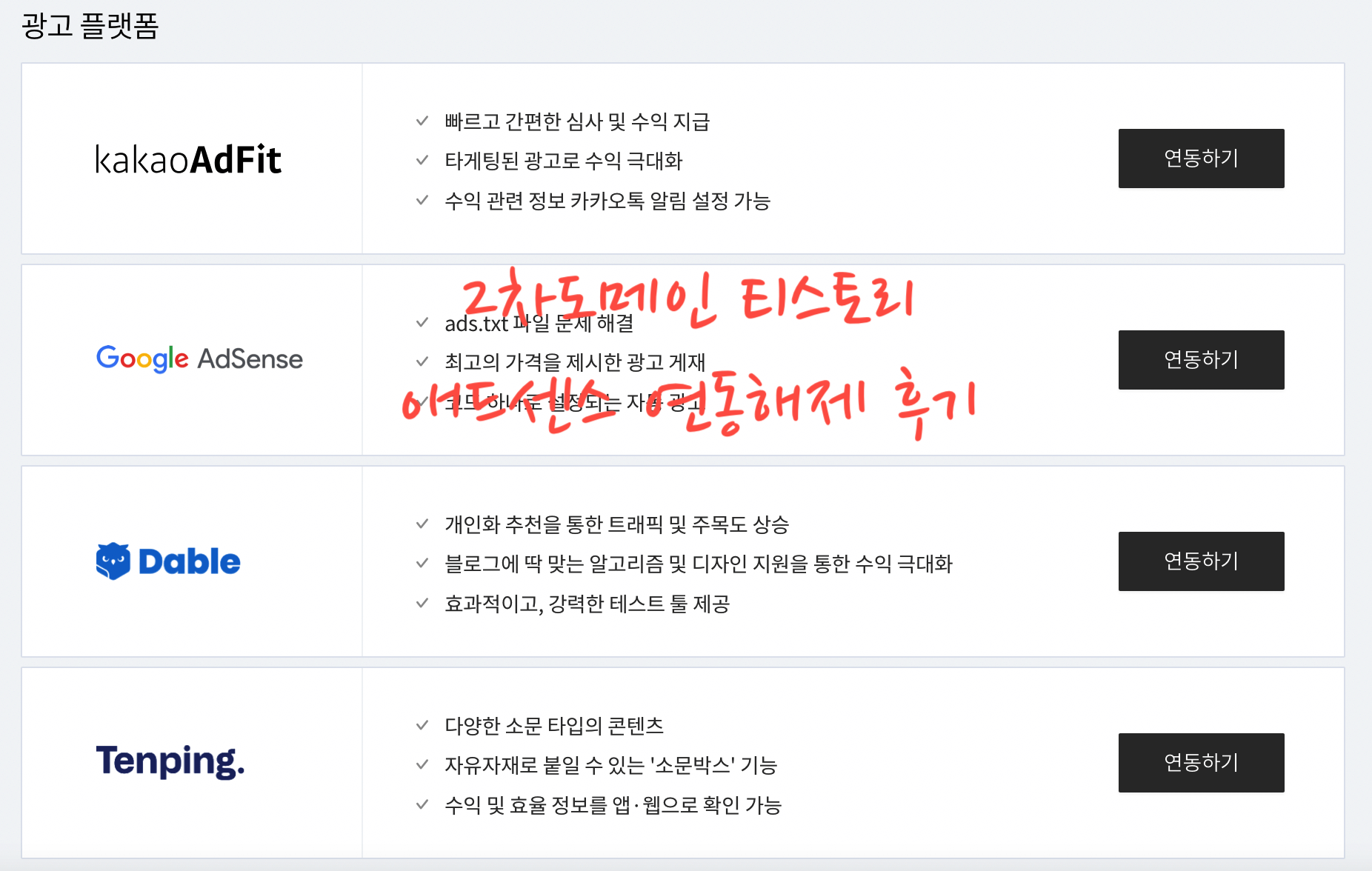 연동해제