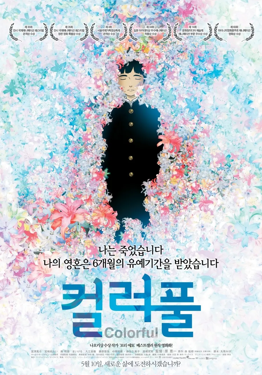 영화 컬러풀 포스터