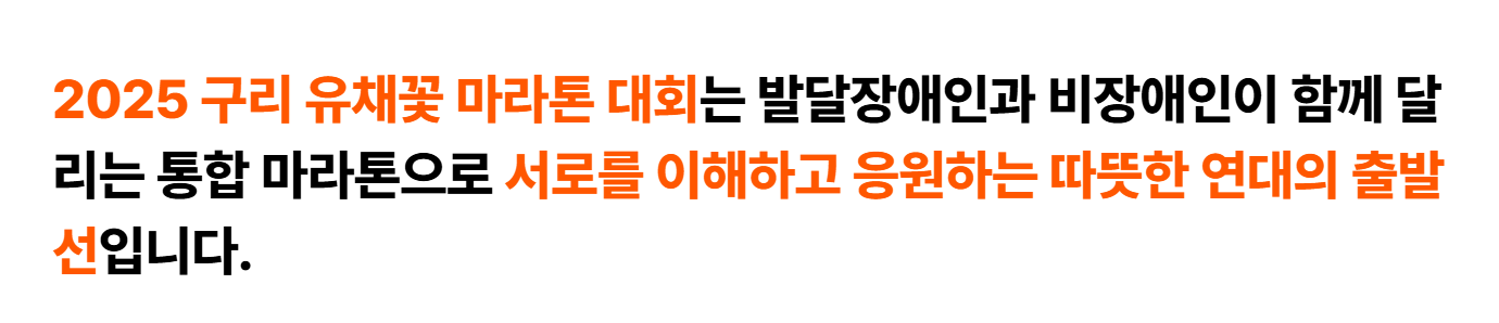 구리 유채꽃 마라톤, 봄꽃 달리기로 도심 속 힐링을!
