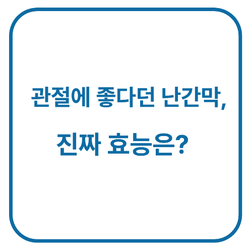 난간막 가수분해