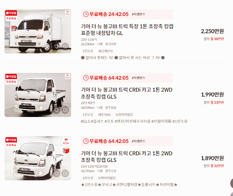 봉고3 중고차 가격 시세표 / 24년 상반기