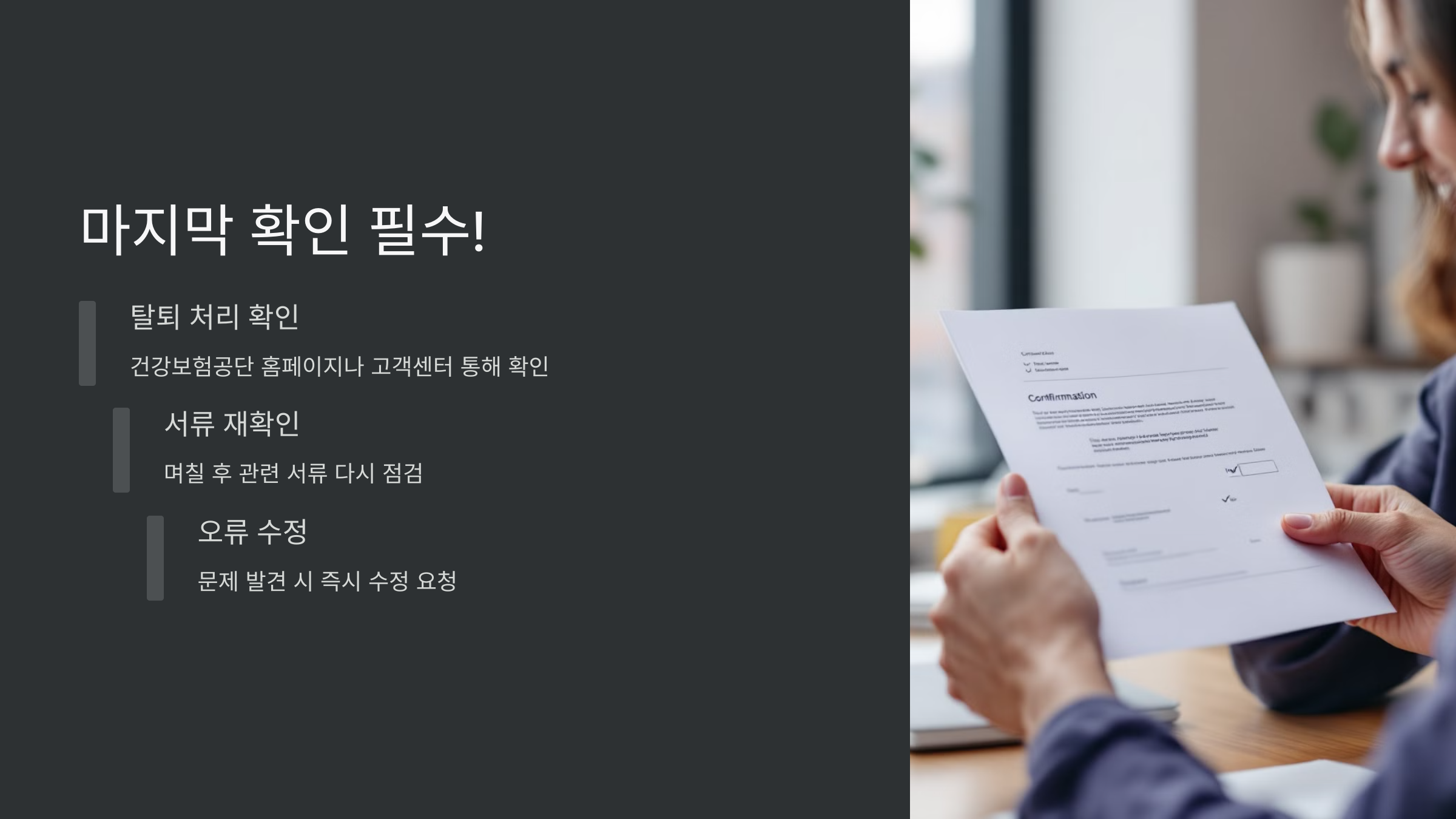 확인