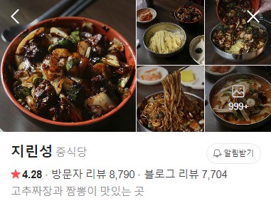 군산 지린성 네이버 플레이스