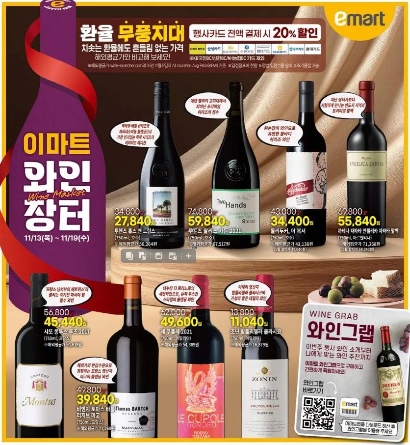 이마트 와인 전단