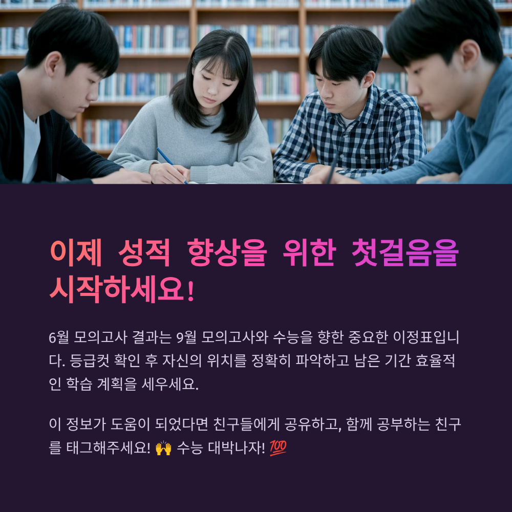 성적 향상을 위한 계획