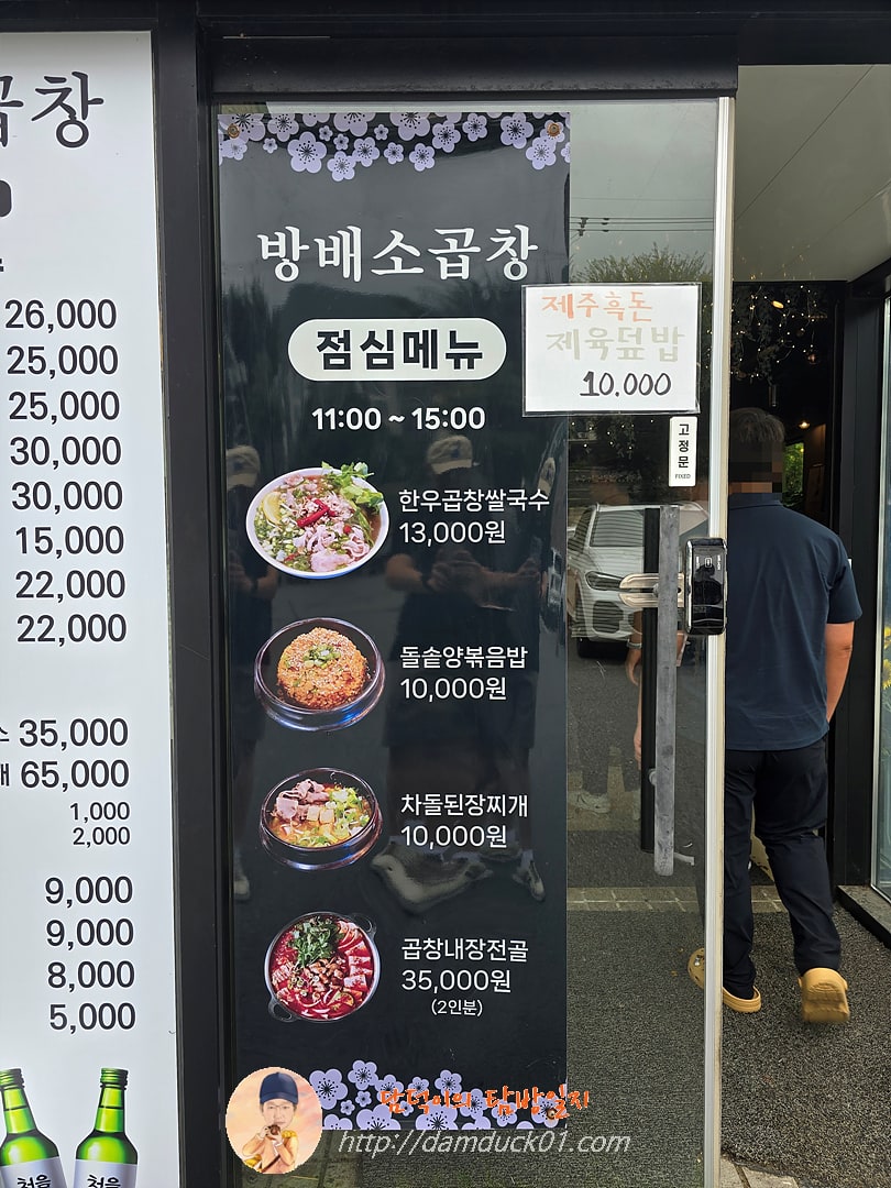 방배소곱창 점심 메뉴