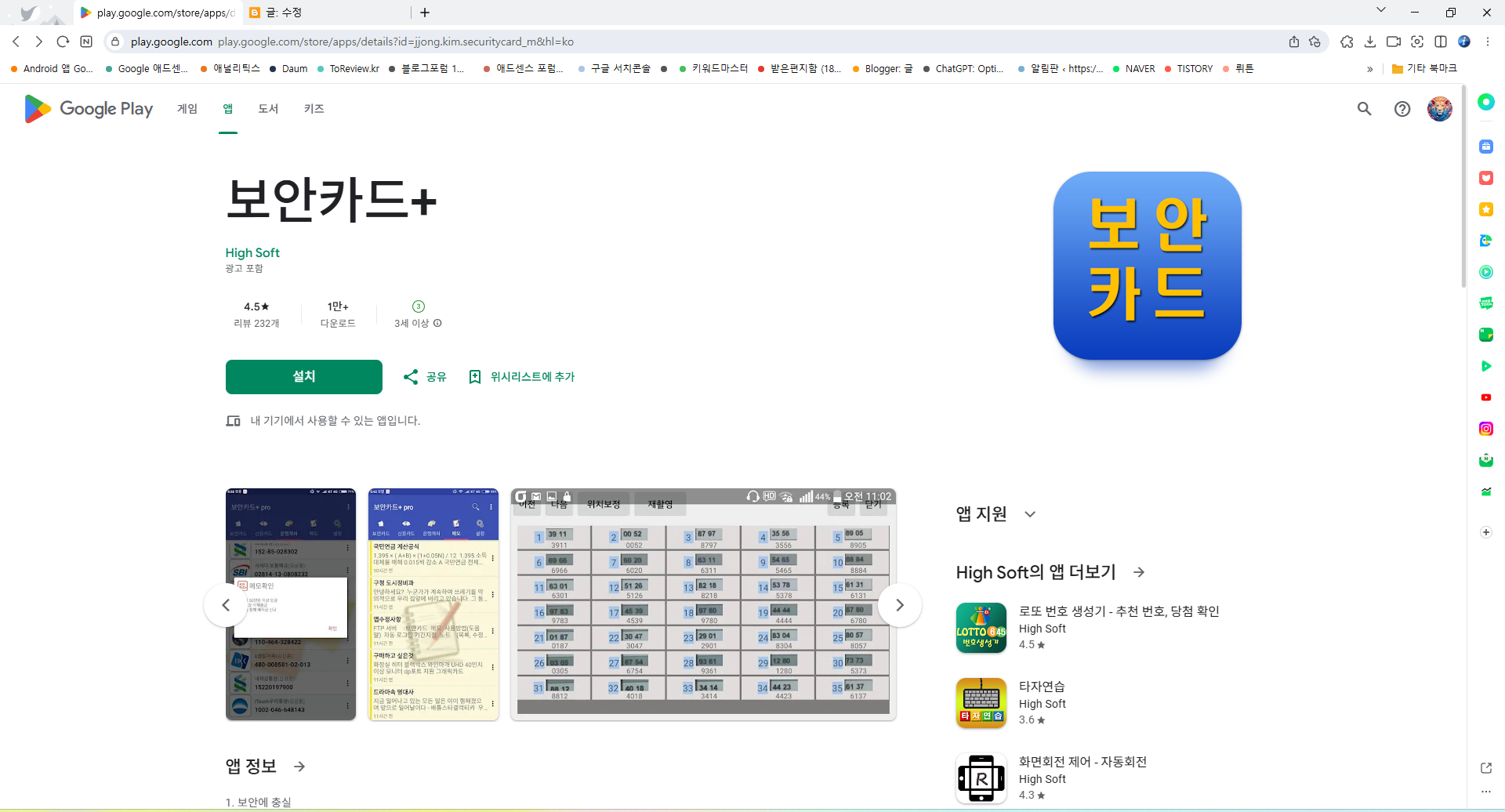 보안카드+ 앱, 안전한 보안카드 관리와 편리하기