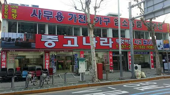 대전중고사무용가구 중고나라
