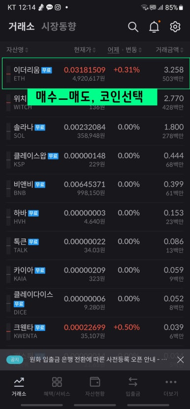 코인 매도 매수 이미지