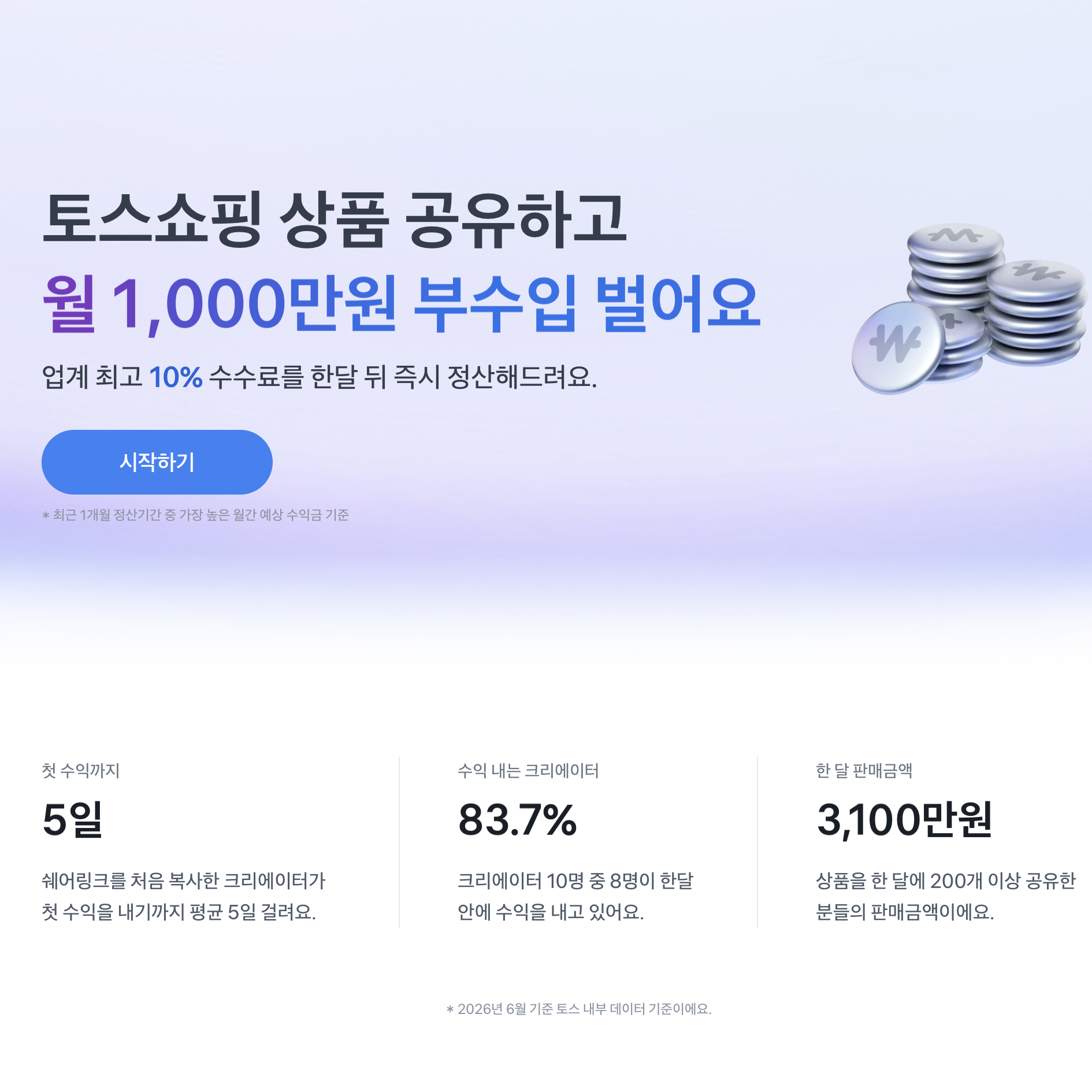 토스_쉐어링크_제휴마케팅