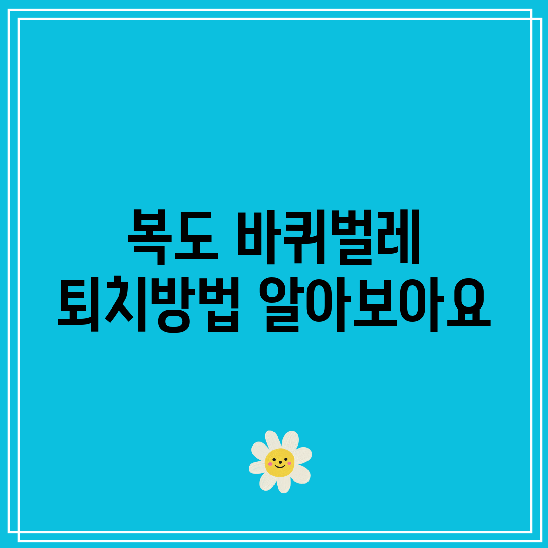 복도 바퀴벌레 퇴치방법 알아보아요