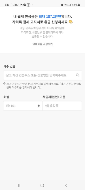자리톡 월세환급