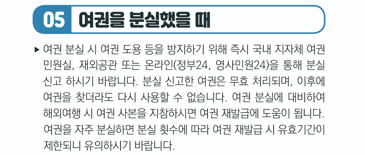 미성년자 여권 발급 신청 서류, 비용, 방법 안내 (만 18세 미만)
