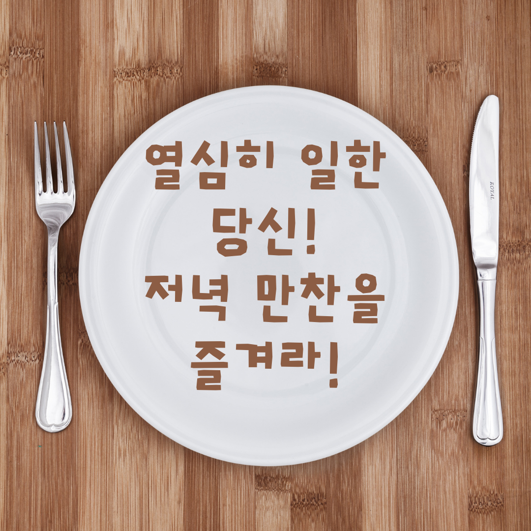 저녁 인사말 이미지 밤 인사말 문구 메세지