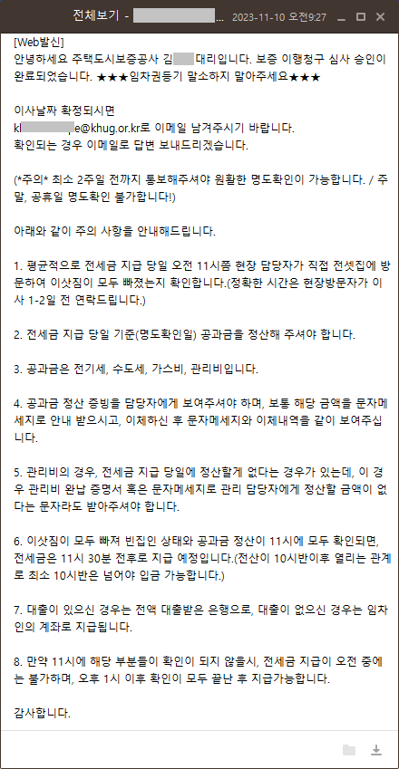 보증이행청구 심사승인 완료 문자