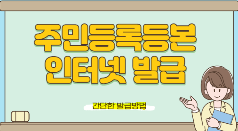 주민등록등본 인터넷발급