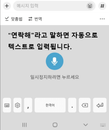카카오톡 음성으로 문자보내는 방법