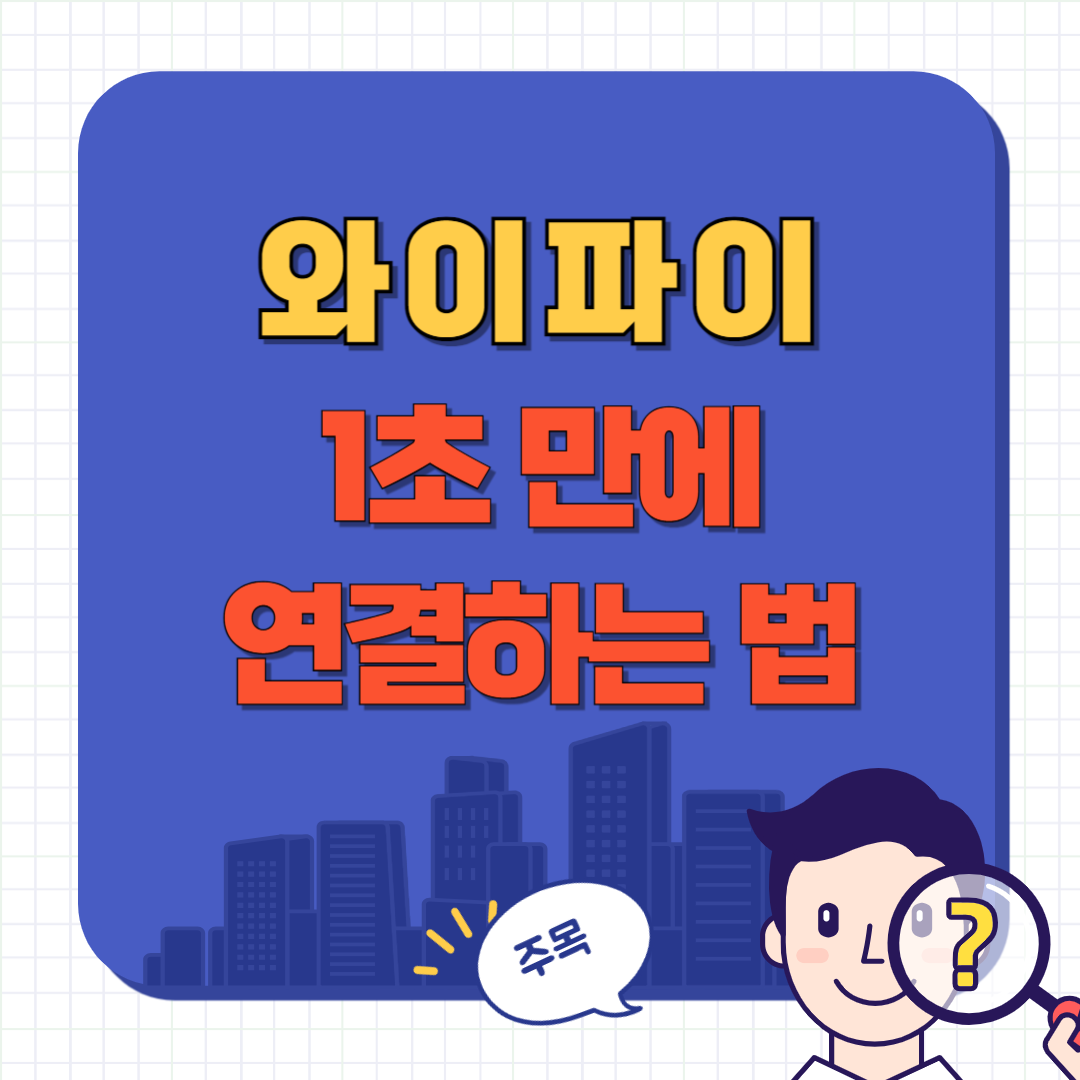 와이파이 비번 없이