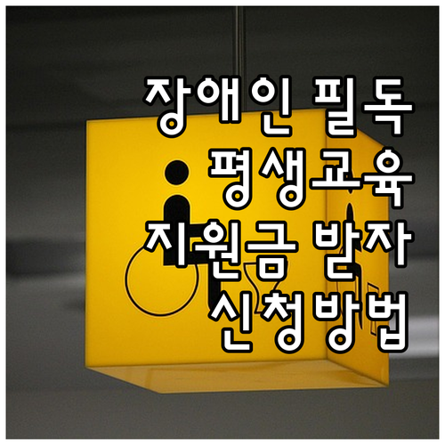 2025 경상남도 장애인 평생교육이용..