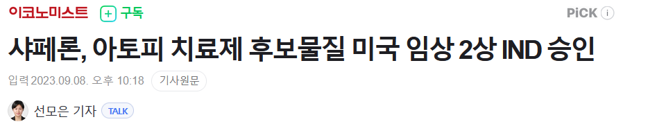 샤페론