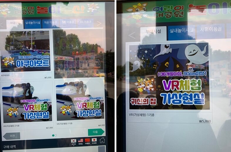 아쿠아보트 vr체험 종루와 가격