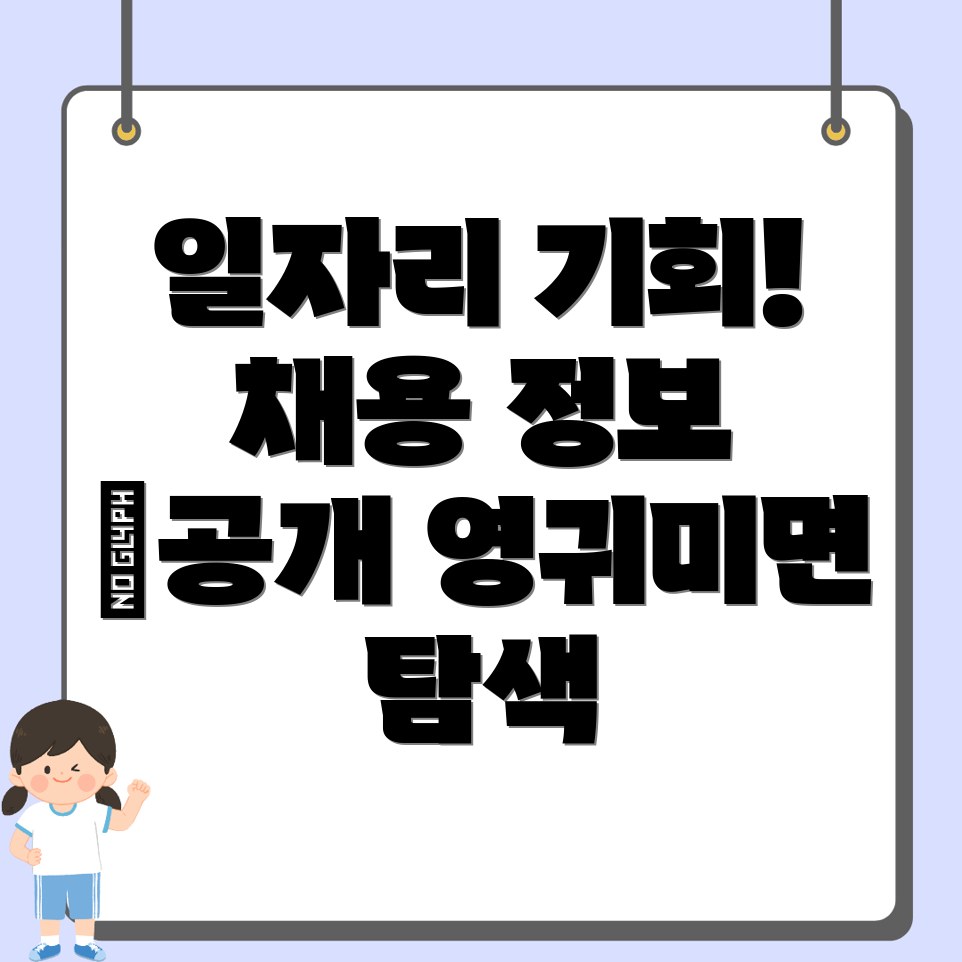 영귀미면 일자리