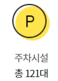 이마트 신촌점 구매고객 주차정보