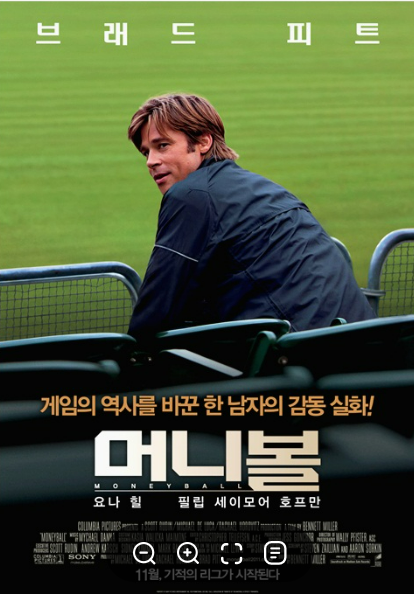 영화 <머니볼> 관련 사진