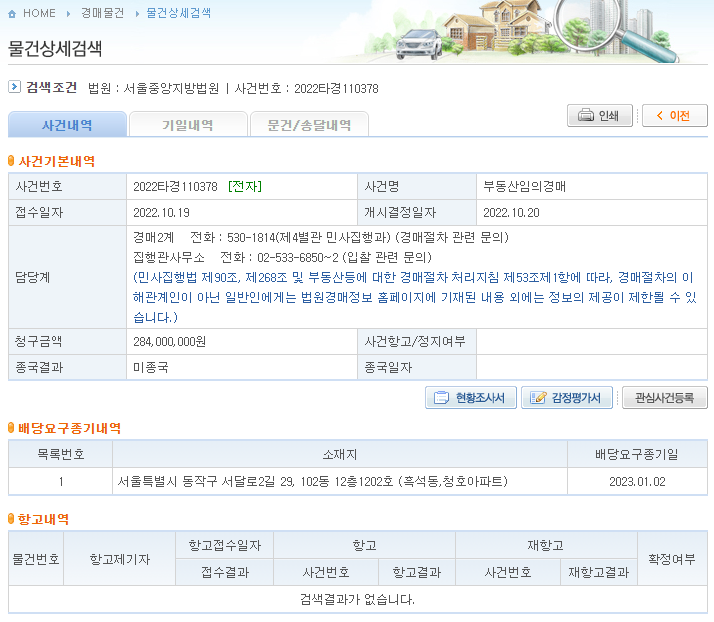 대법원 경매정보사이트 사용방법