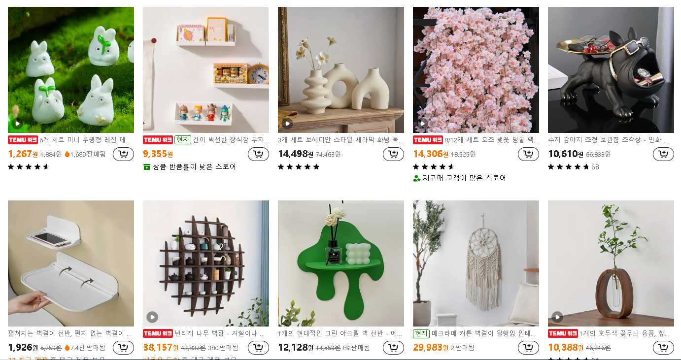 테무 쿠폰 쇼핑 팁 04