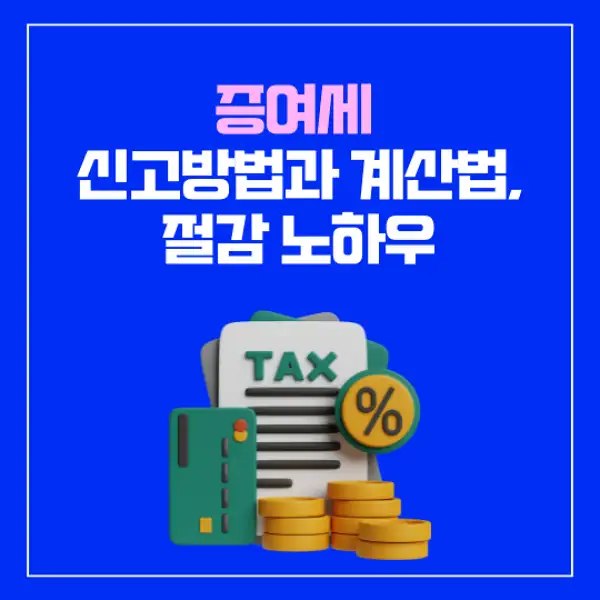 증여세