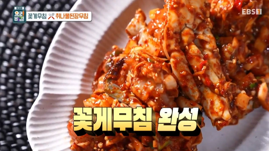 최고의 요리비결 천상현 셰프 - 꽃게무침과 취나물된장무침 레시피