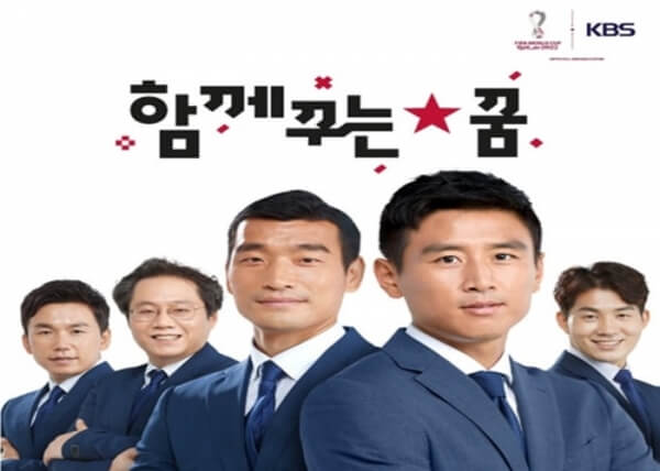 카타르 월드컵 중계진 KBS