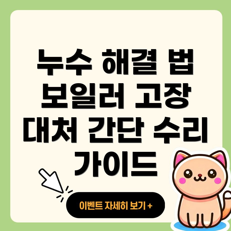 제천 누수 공사