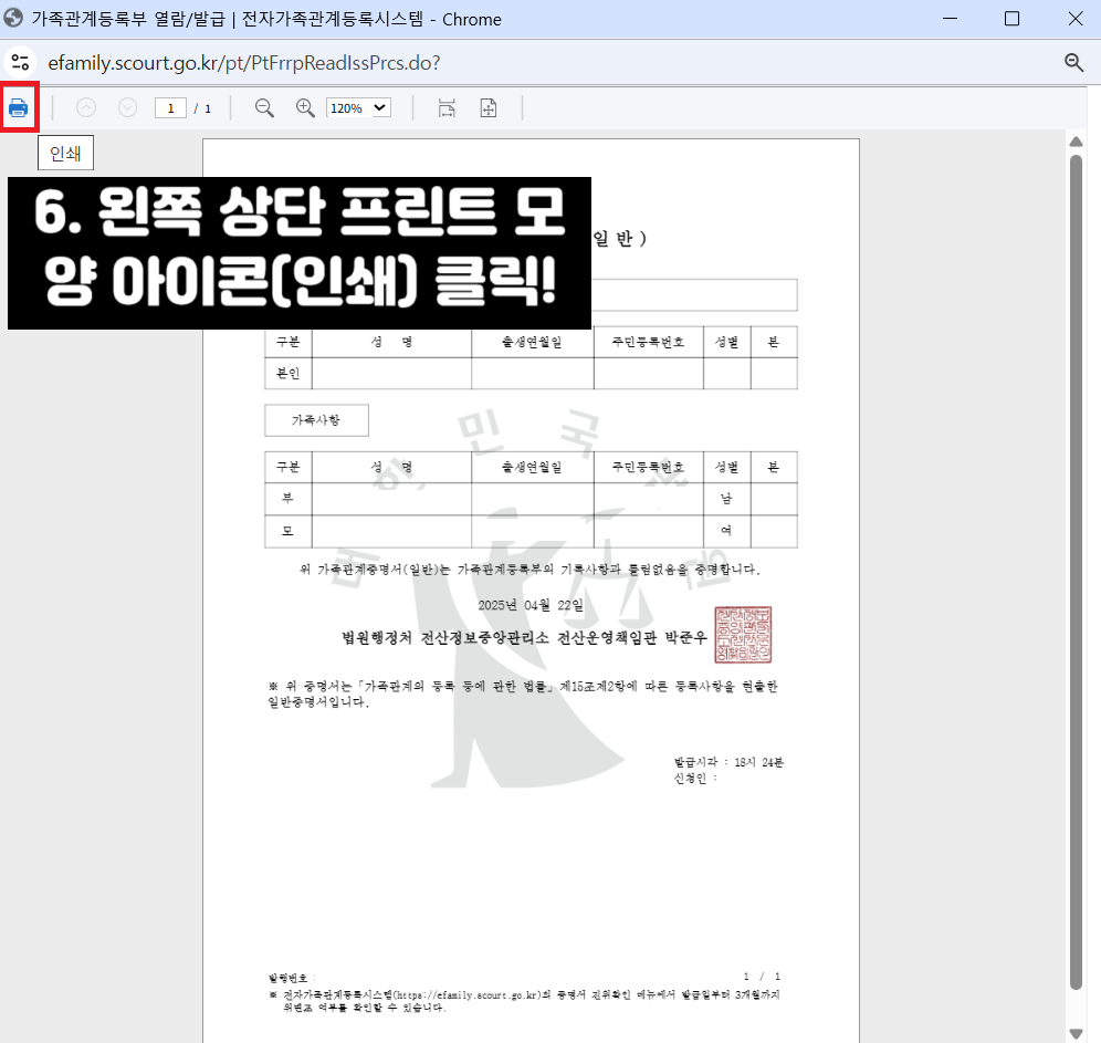 가족관계증명서 온라인 발급방법