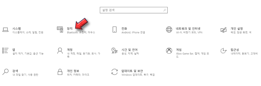 노트북 설정에서 장치로 이동