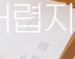퇴직금과 퇴직연금