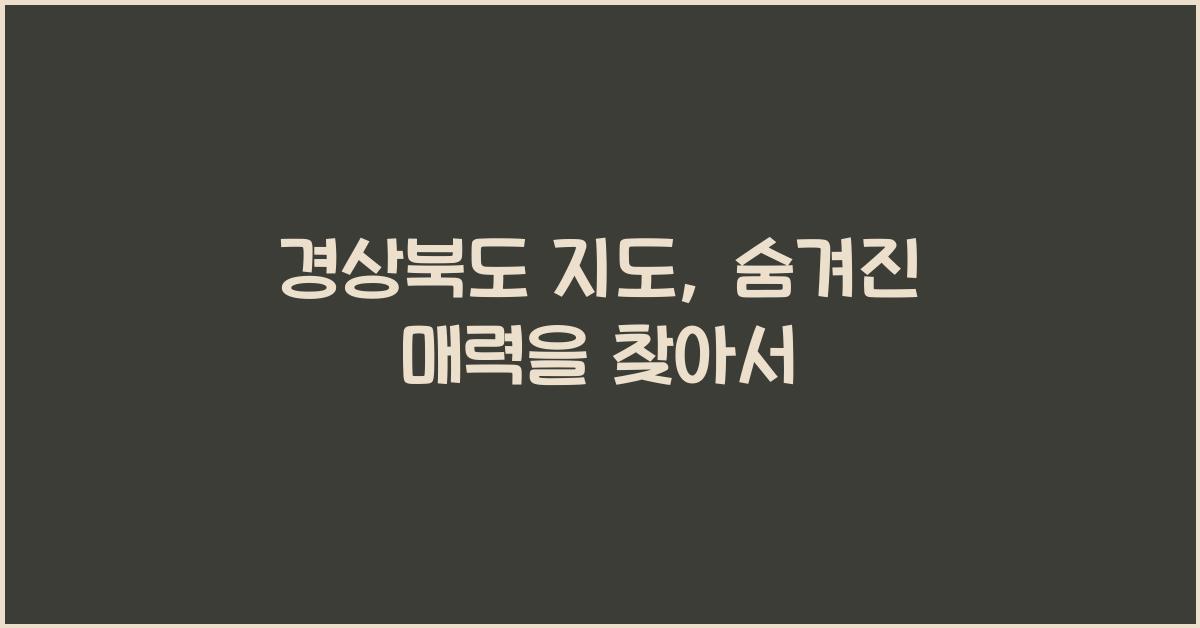 경상북도 지도
