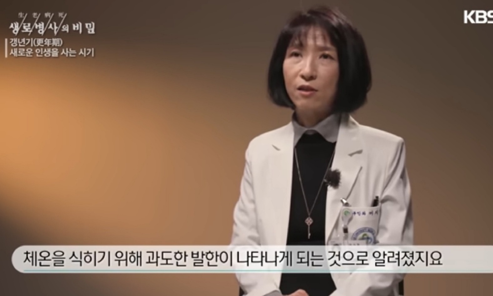EBS-명의-갱년기-이지영-교수