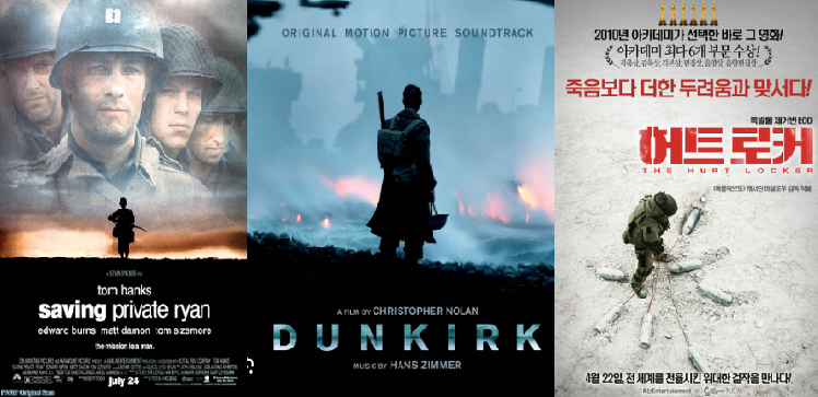 영화 라이언일병구하기, 덩케르크, 허트로커 사진