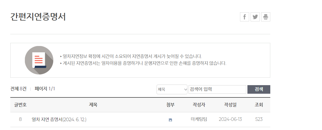 대전지하철 간편지연증명서 발급방법