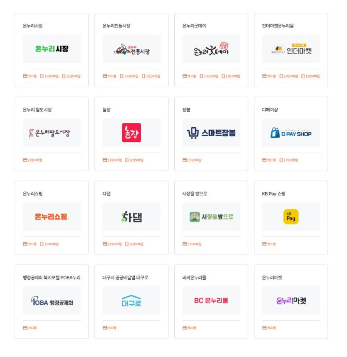 온라인 전통시장관 사용처 이미지