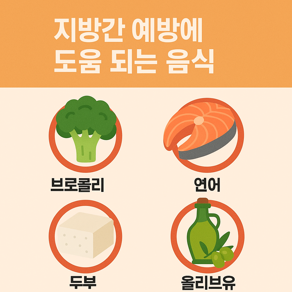 지방간 없애는 방법