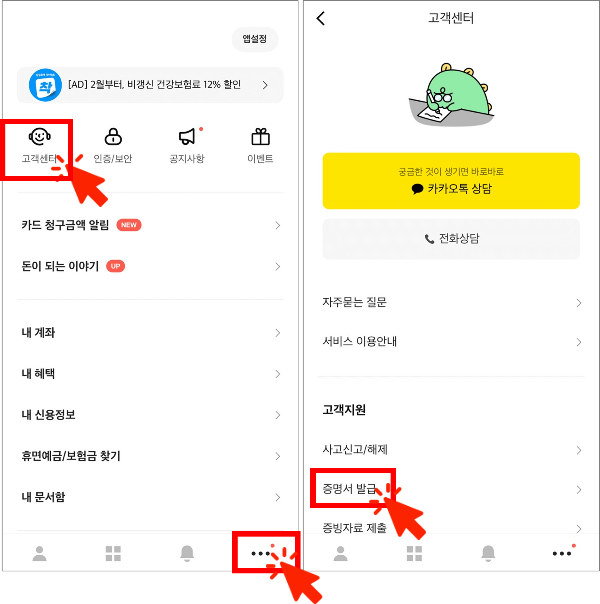 카카오벵크 이체확인증 발급