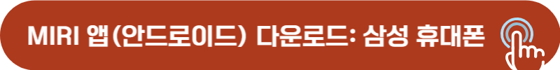 미리 앱 안드로이드 버전 다운로드