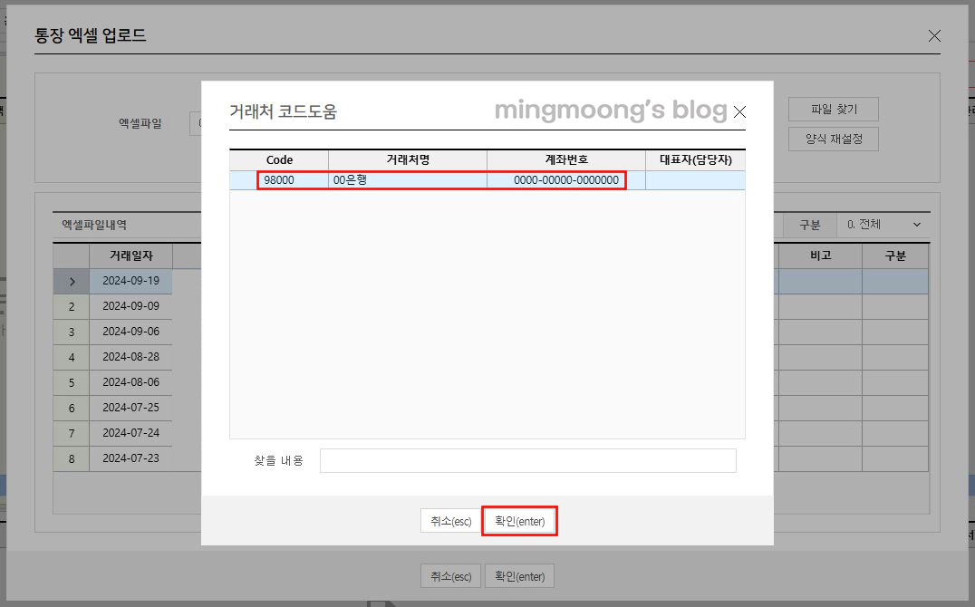 통장 엑셀서식 불러오기(통장입력방법)